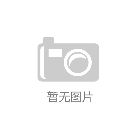 凯发天生赢家一触即发官网提振信心促消费 电子产品消费市场持续